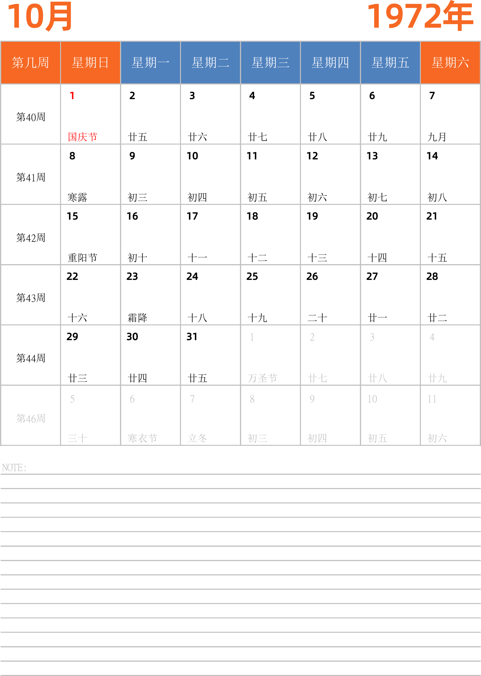 日历表1972年日历 中文版 纵向排版 周日开始 带周数 带节假日调休安排